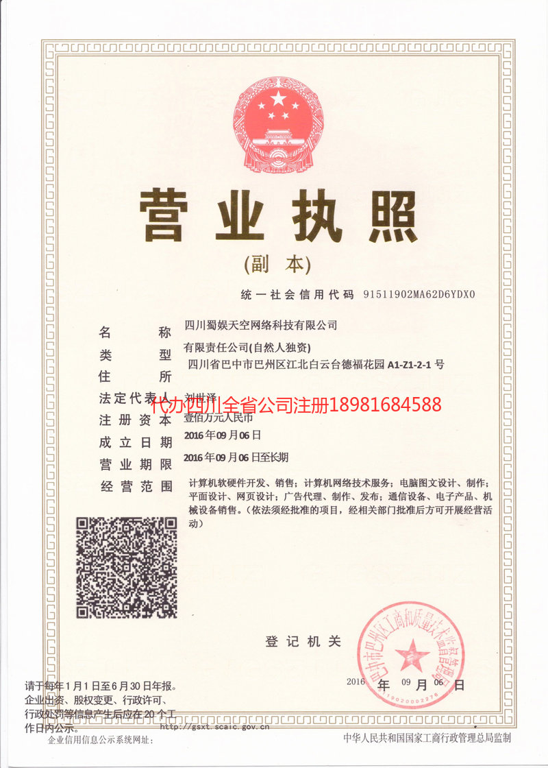 东莞东莞蜀娱天空网络科技有限公司