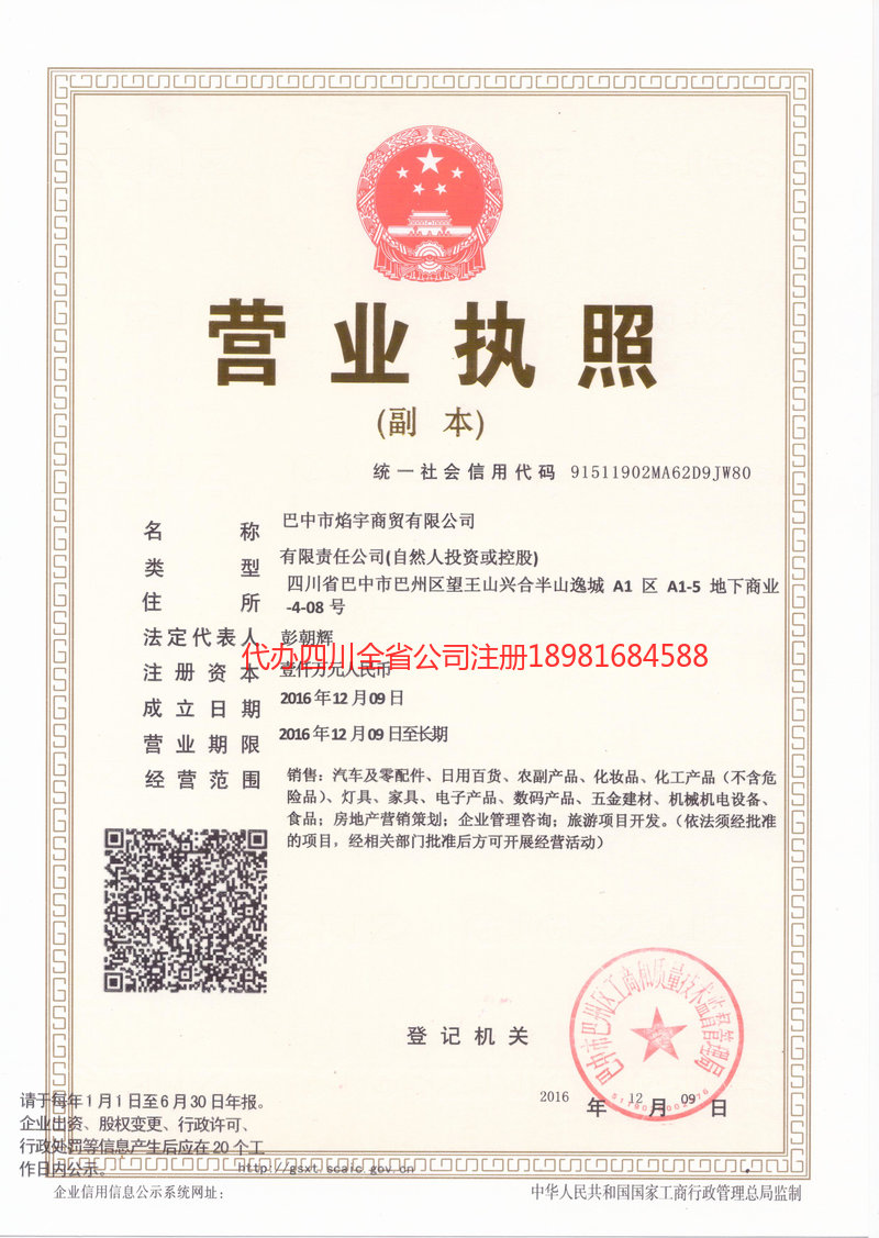 东莞东莞焰宇商贸有限公司