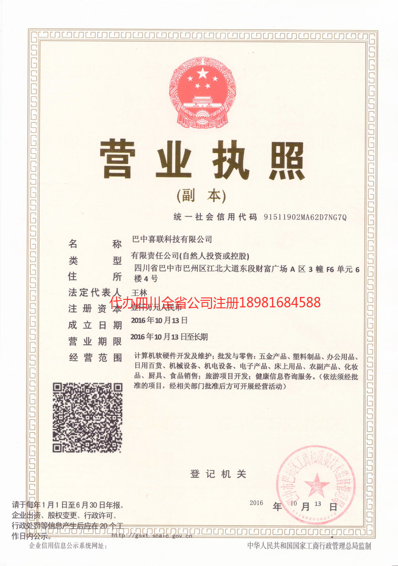 东莞东莞喜联科技有限公司