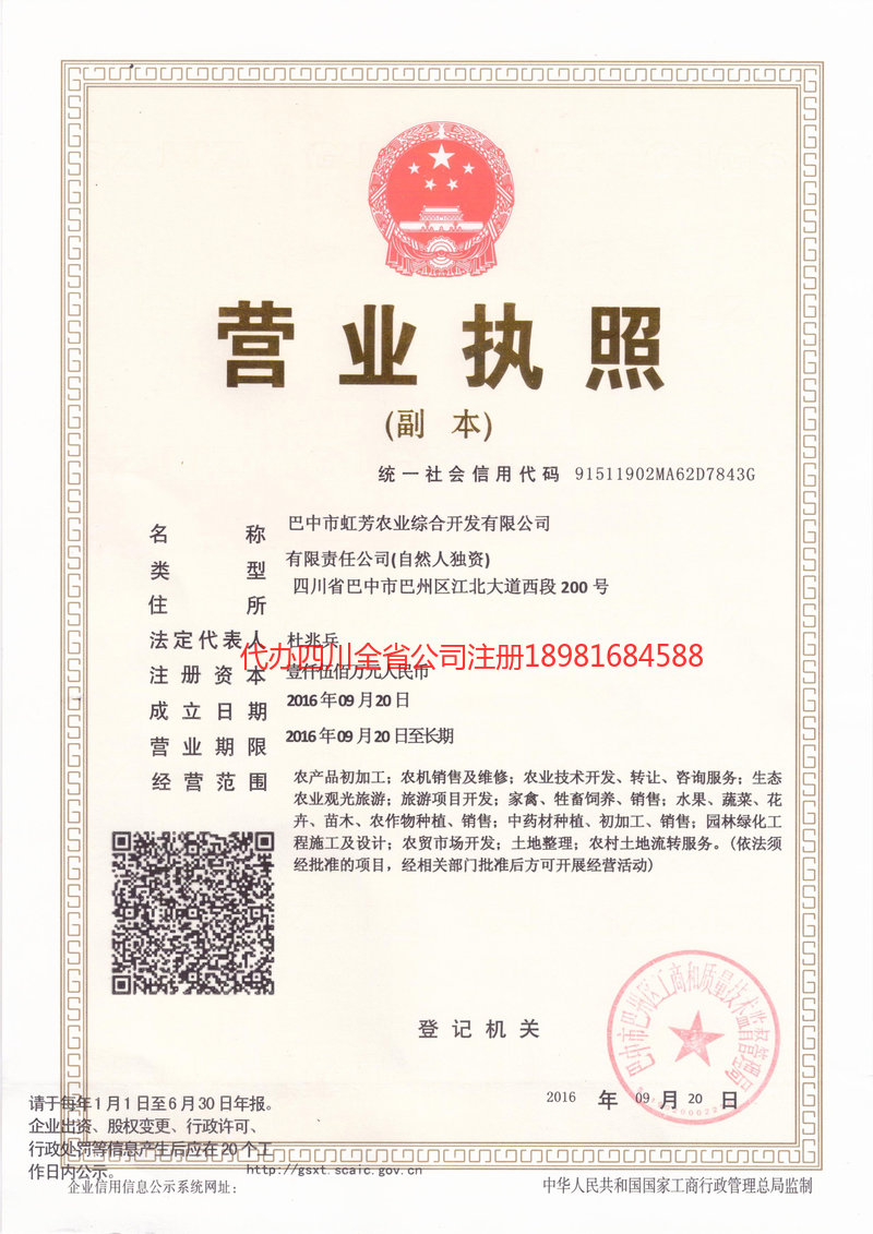 东莞东莞虹芳农业综合开发有限公司