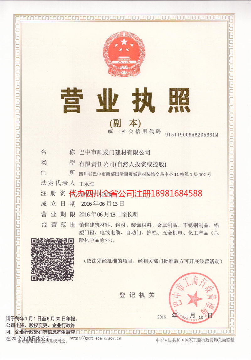 东莞东莞顺发门建材有限公司