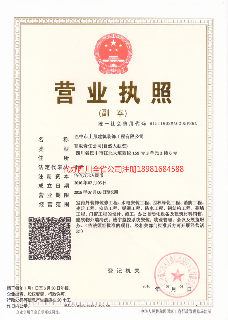 东莞东莞上邦建筑装饰工程有限公司