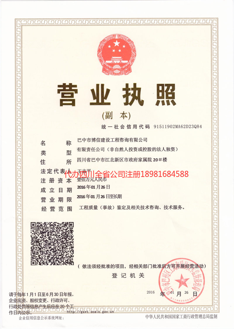 东莞东莞博信建设工程咨询有限公司