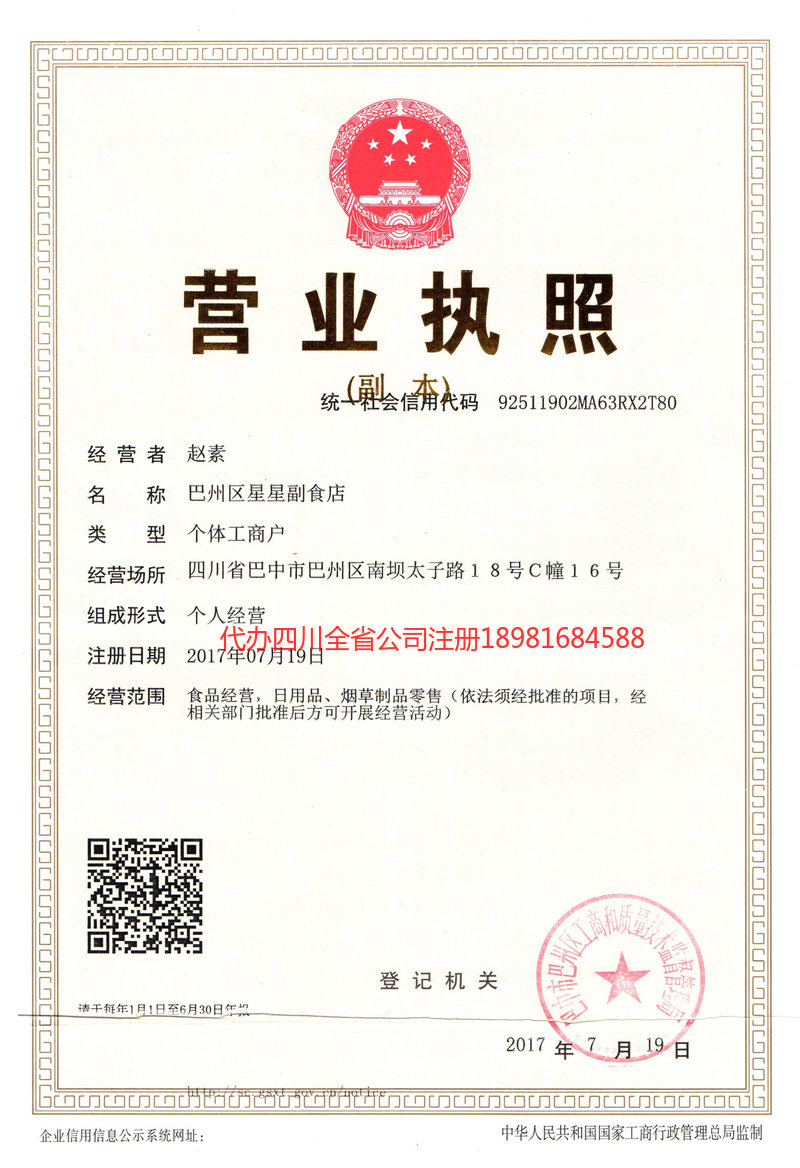 东莞东莞星星副食店