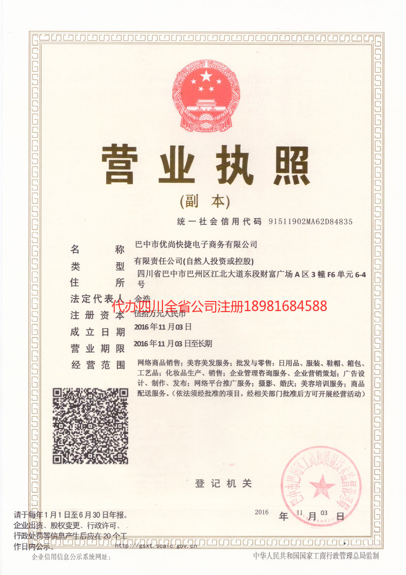 东莞东莞忧尚快捷电子商务有限公司