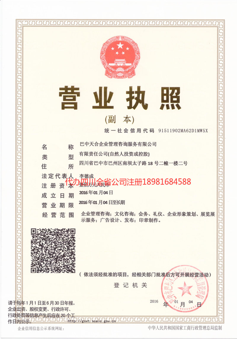 东莞东莞天合企业管理咨询服务有限公司