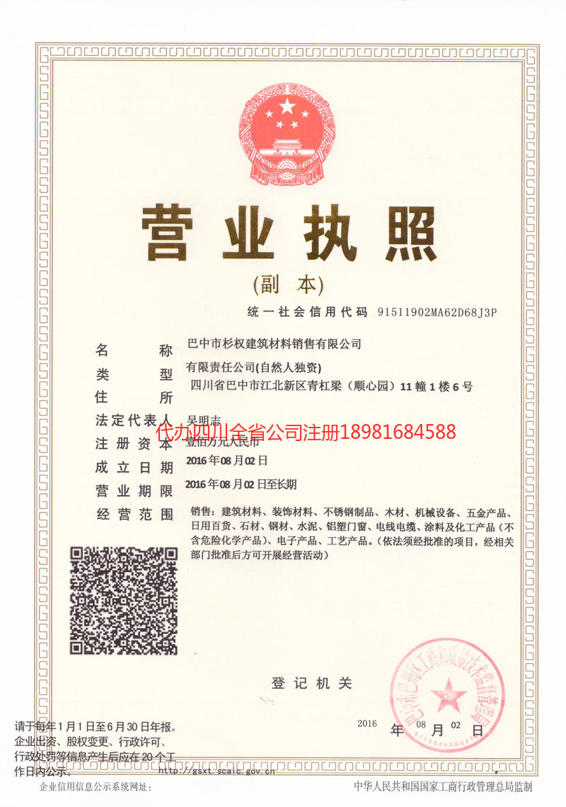 东莞东莞杉权建筑材料销售有限公司