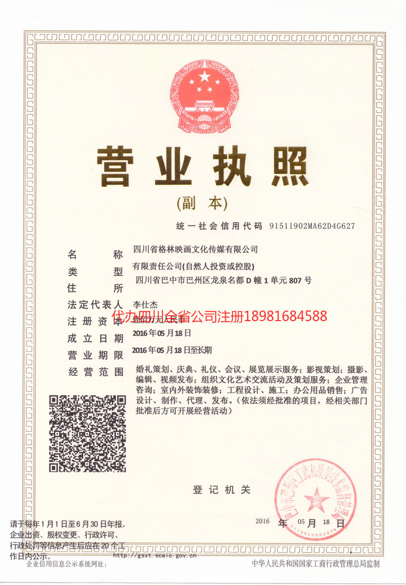 东莞东莞格林映画文化传媒有限公司