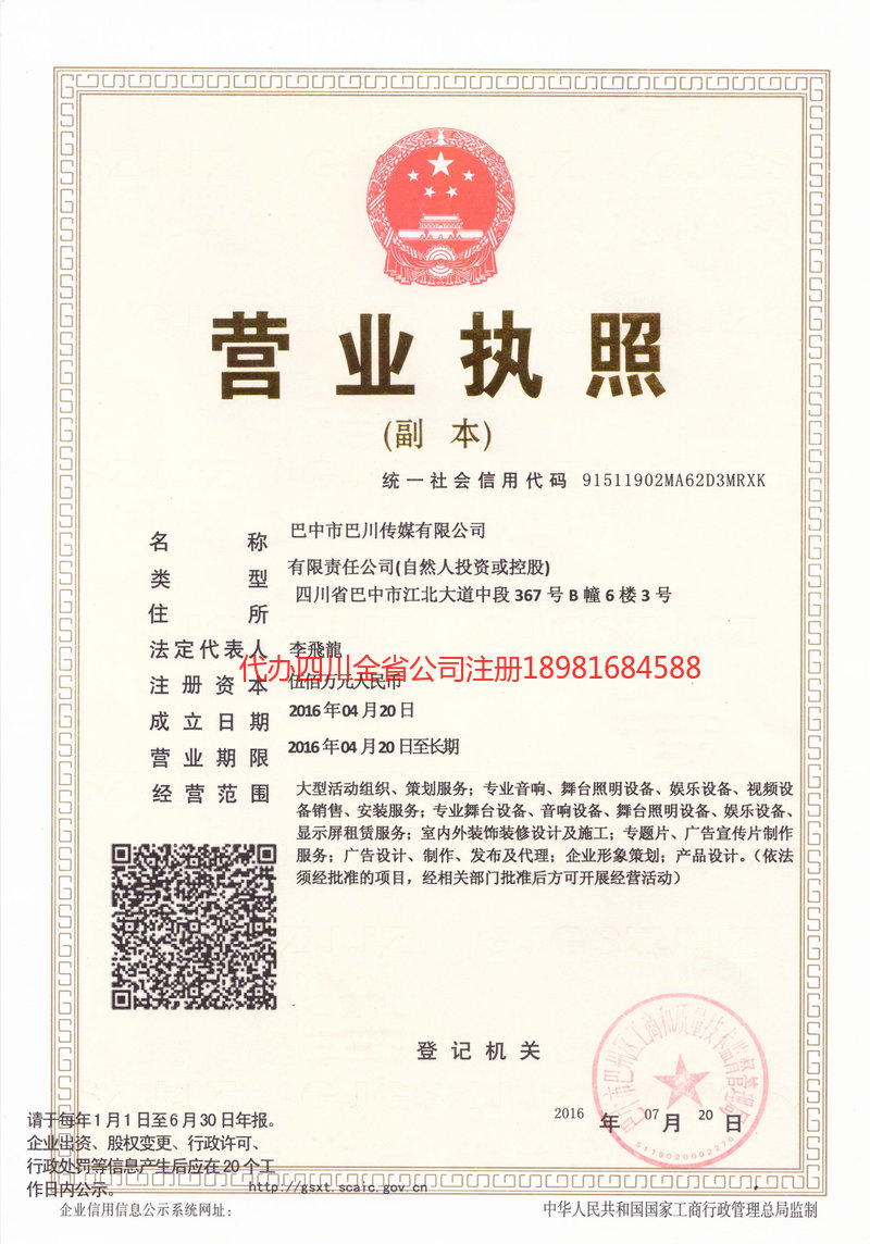 东莞东莞巴川传媒有限公司