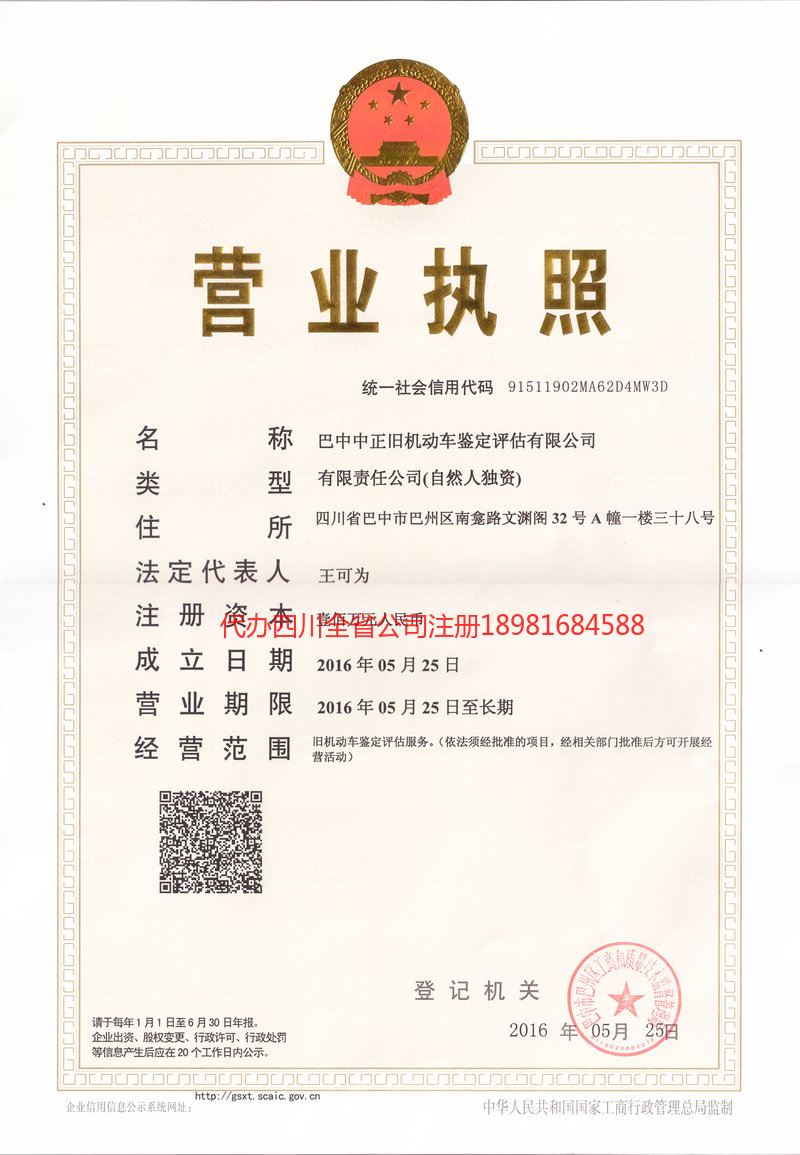 东莞东莞正旧机动车鉴定评估有限公司