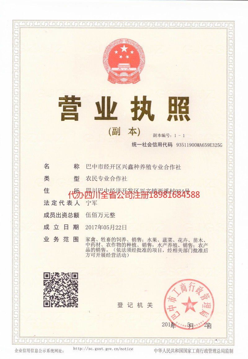 东莞东莞兴鑫种养殖专业合作社