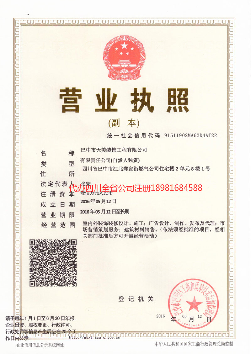 东莞东莞天美装饰工程有限公司