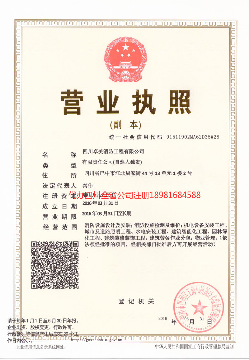 东莞东莞卓美消防工程有限公司