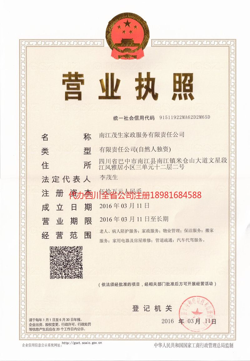 东莞东莞茂盛家政服务有限公司