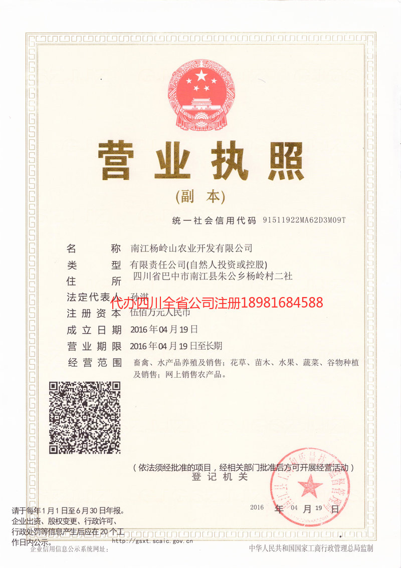 东莞东莞杨岭山农业开发有限公司