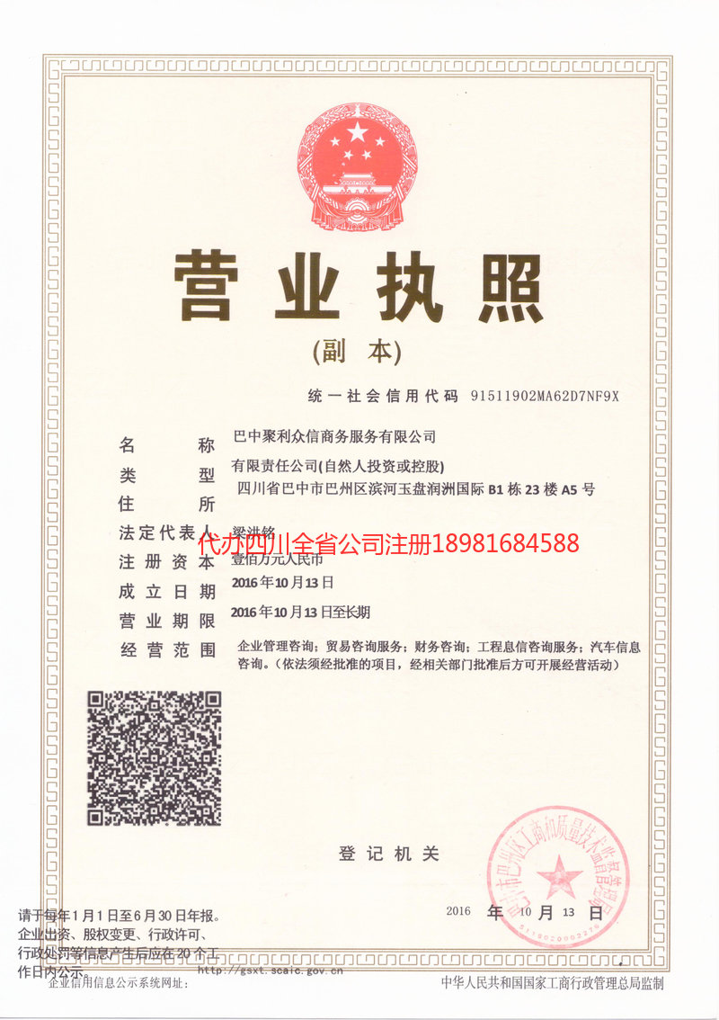 东莞东莞聚利众信商务服务有限公司